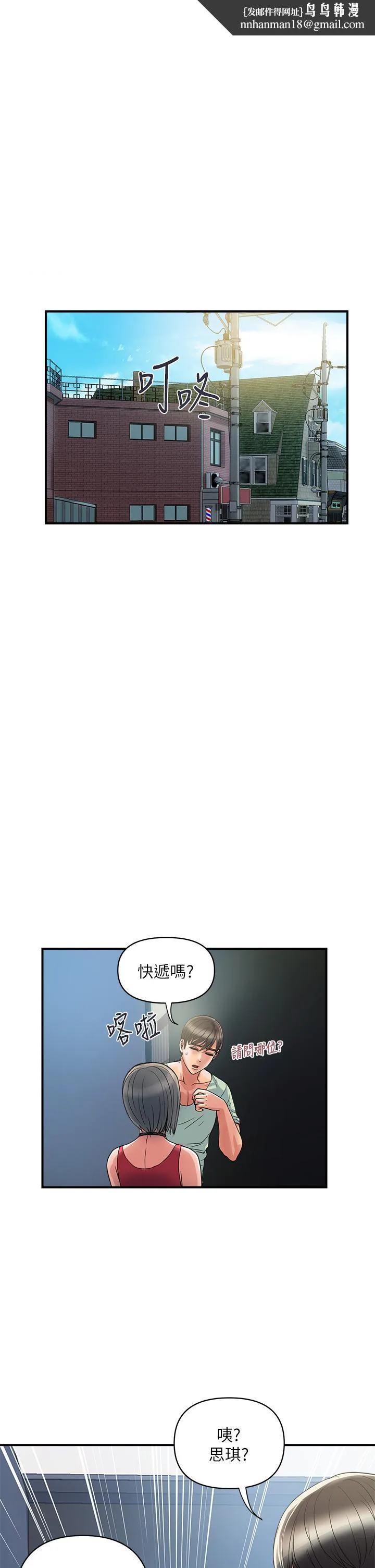行走费洛蒙 - 第41话-态度180度大转变的思琪 - page 1
