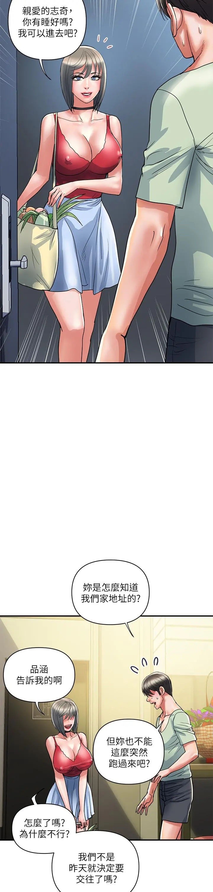 行走费洛蒙 - 第41话-态度180度大转变的思琪 - page 2