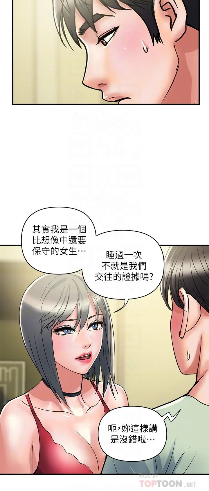 行走费洛蒙 - 第41话-态度180度大转变的思琪 - page 4