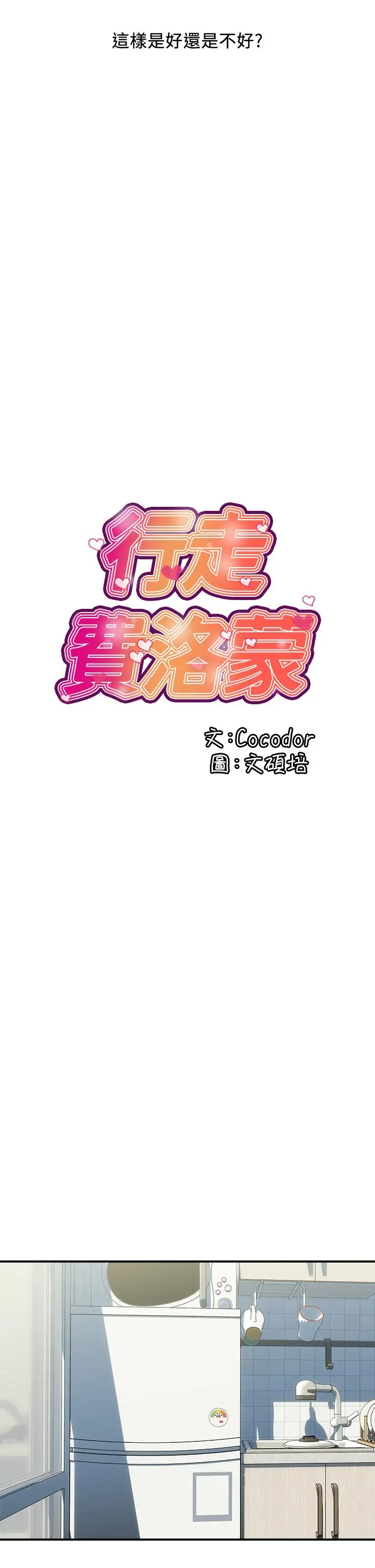 行走费洛蒙 - 第41话-态度180度大转变的思琪 - page 5