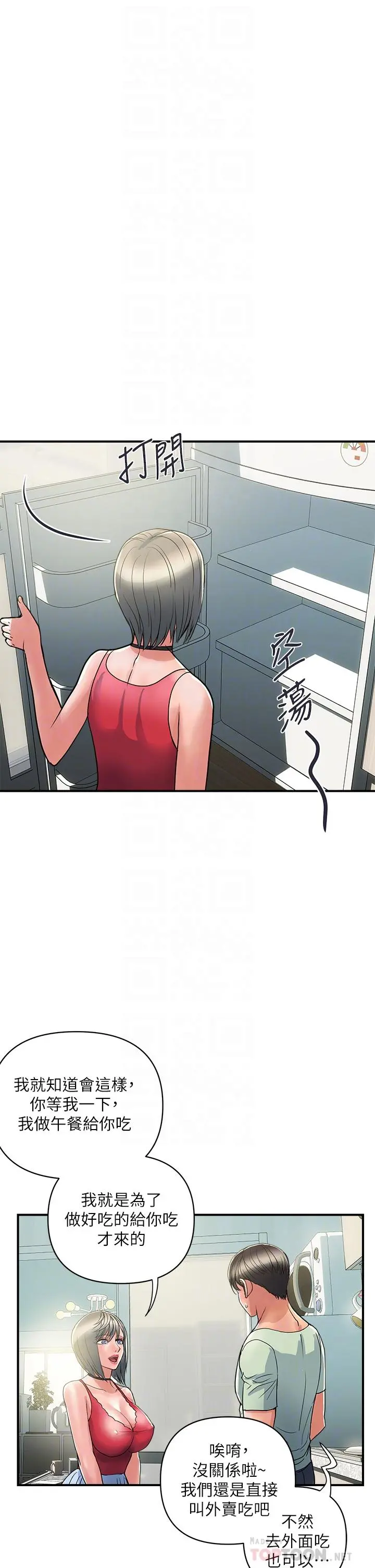行走费洛蒙 - 第41话-态度180度大转变的思琪 - page 6