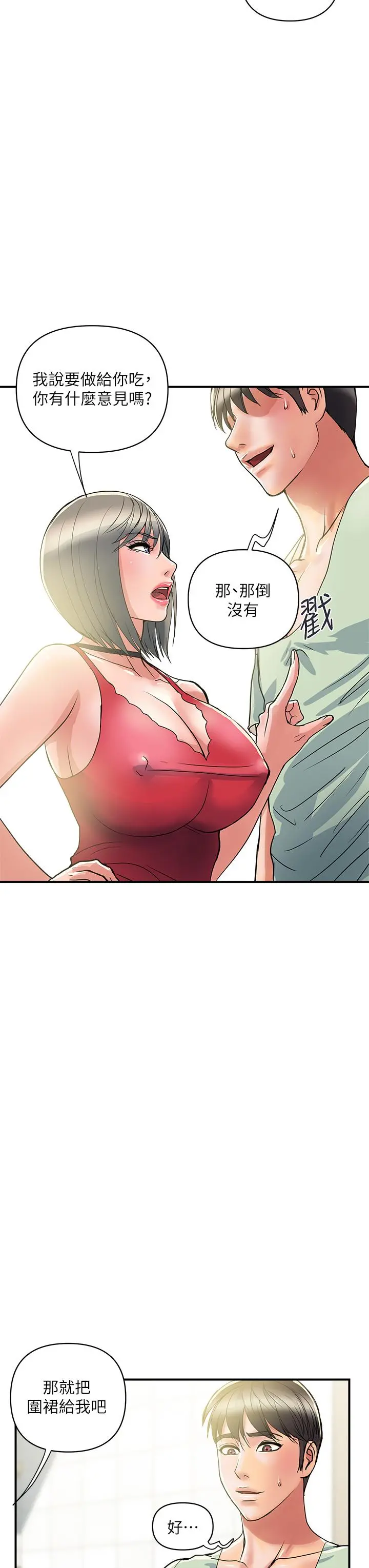 行走费洛蒙 - 第41话-态度180度大转变的思琪 - page 7