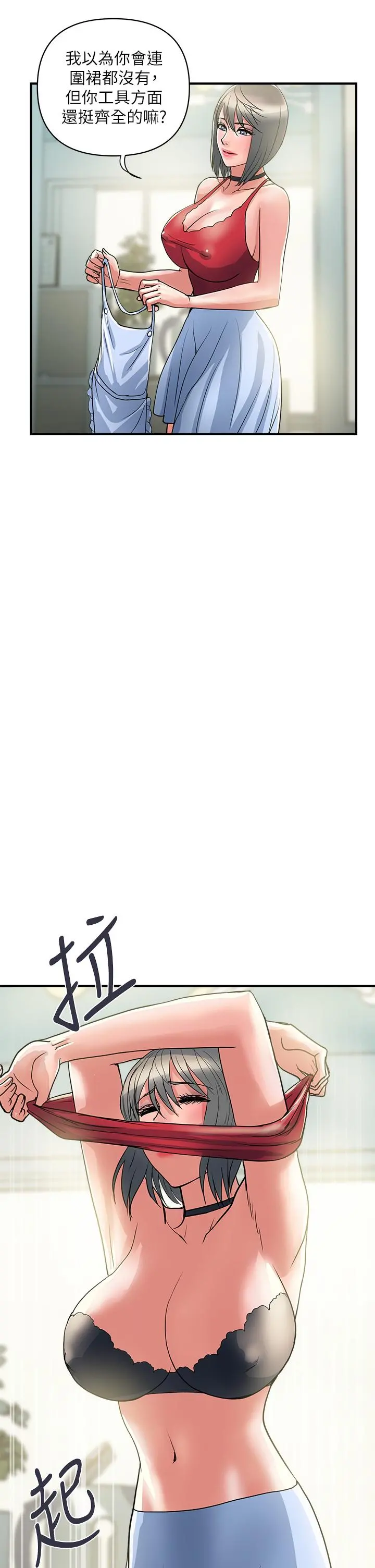 行走费洛蒙 - 第41话-态度180度大转变的思琪 - page 9