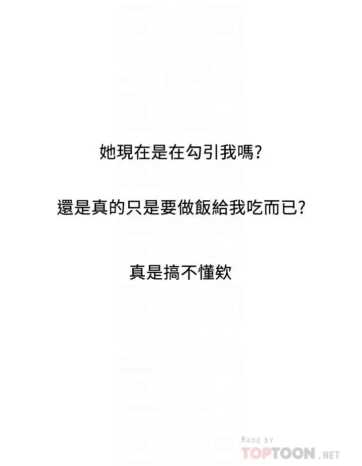 行走费洛蒙 - 第41话-态度180度大转变的思琪 - page 16
