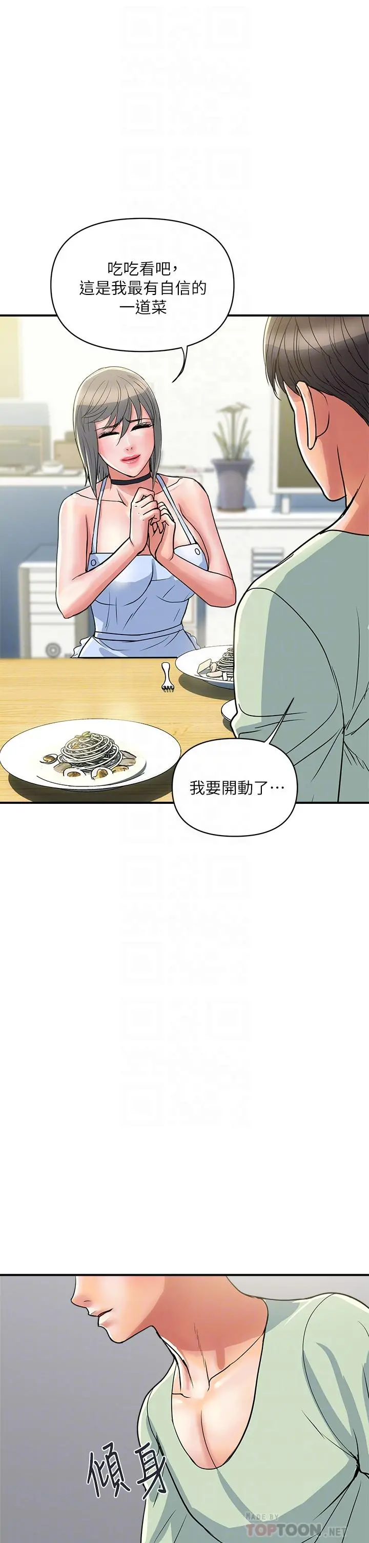 行走费洛蒙 - 第41话-态度180度大转变的思琪 - page 18