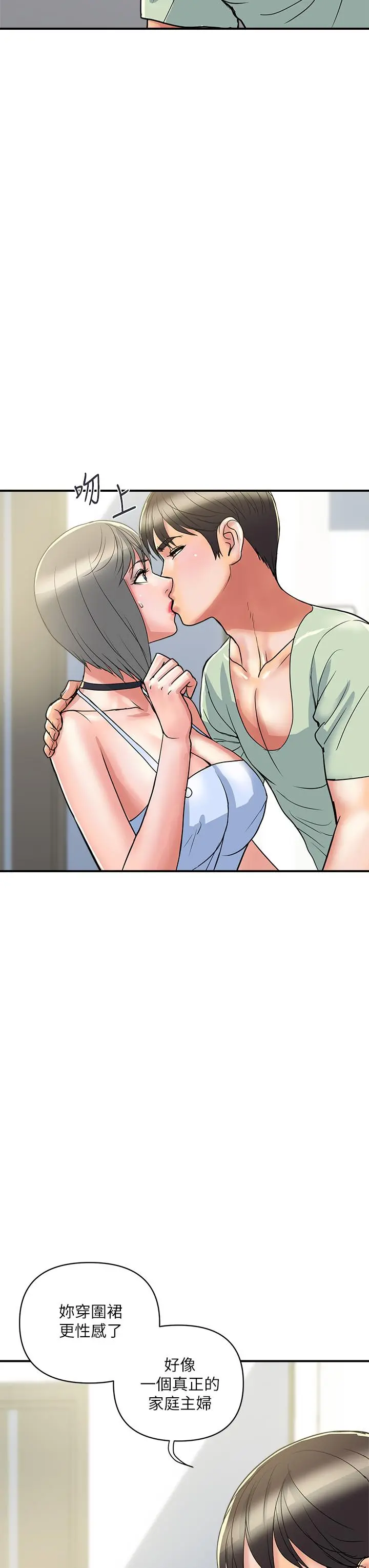 行走费洛蒙 - 第41话-态度180度大转变的思琪 - page 19