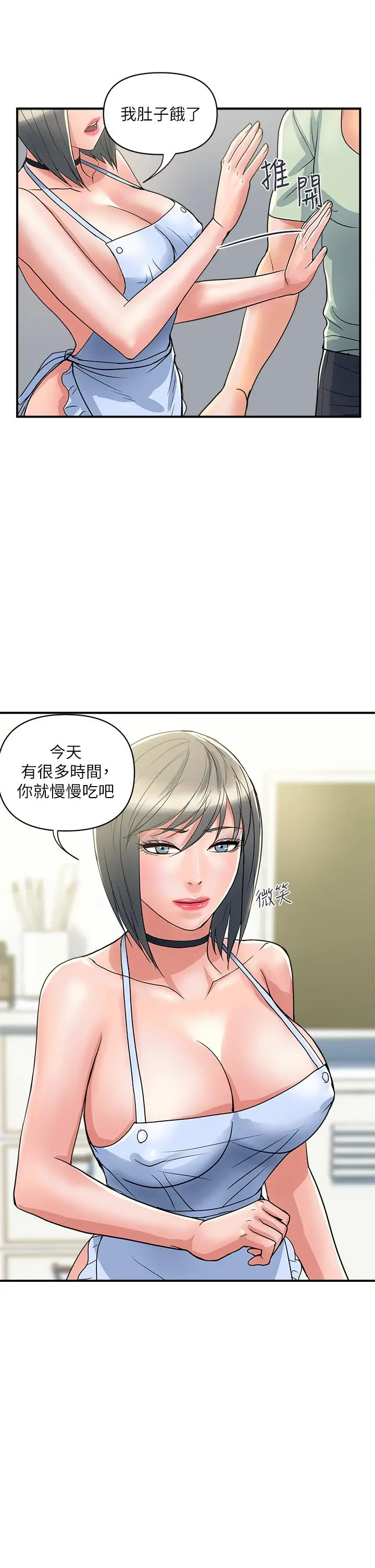 行走费洛蒙 - 第41话-态度180度大转变的思琪 - page 21