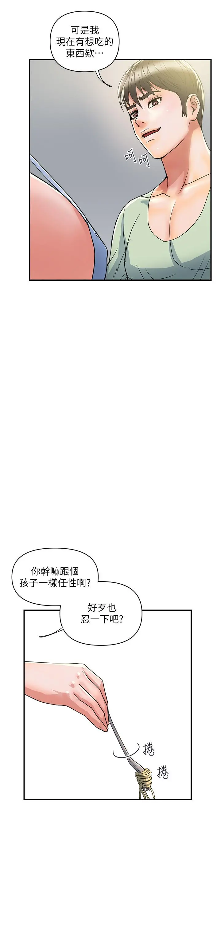 行走费洛蒙 - 第41话-态度180度大转变的思琪 - page 22