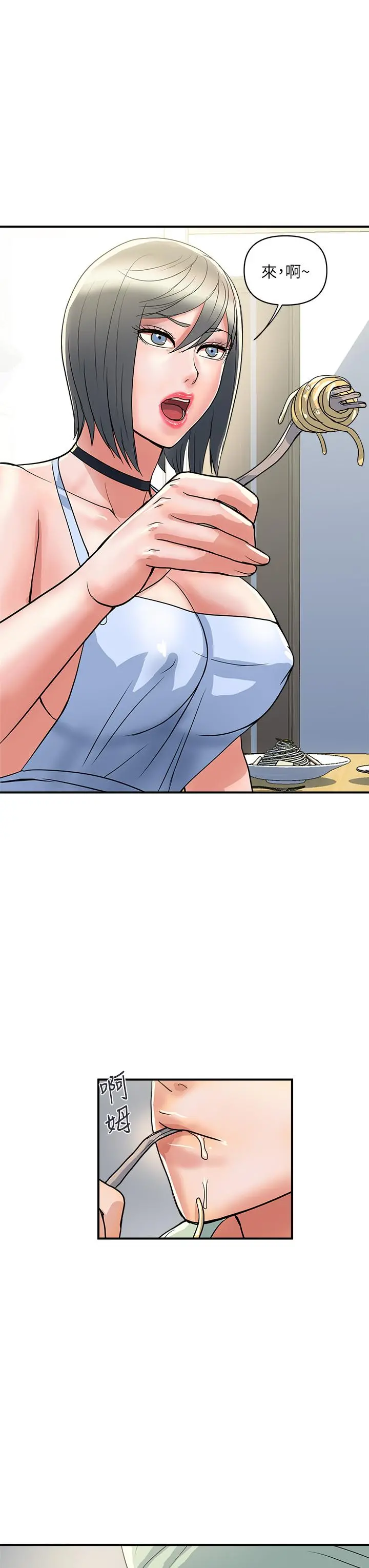 行走费洛蒙 - 第41话-态度180度大转变的思琪 - page 23