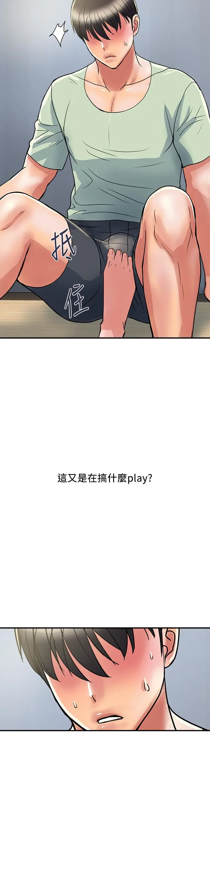 行走费洛蒙 - 第41话-态度180度大转变的思琪 - page 26