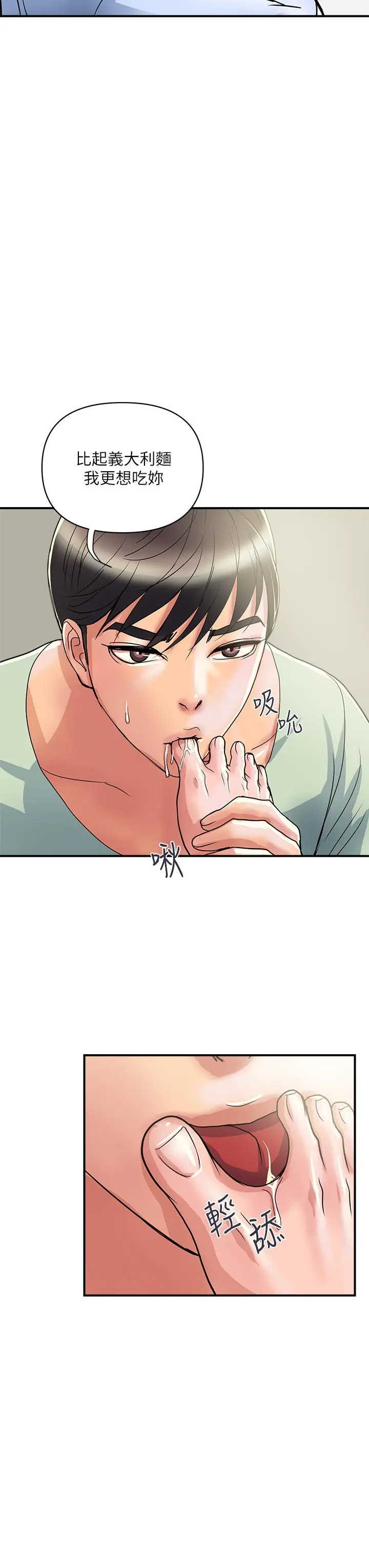 行走费洛蒙 - 第41话-态度180度大转变的思琪 - page 31