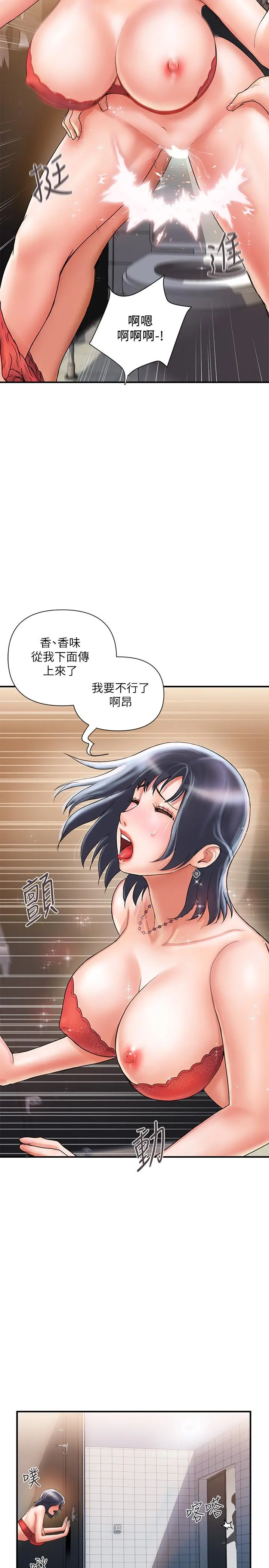 行走费洛蒙 - 第3话-我停不下来 - page 7