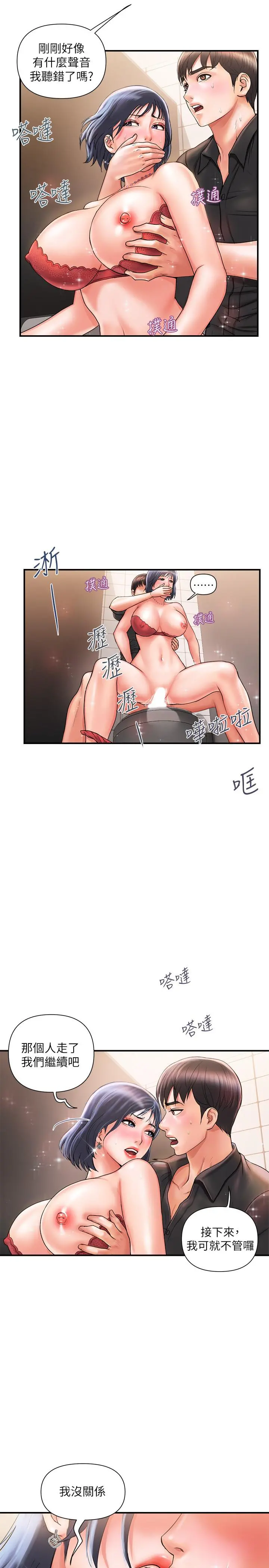 行走费洛蒙 - 第3话-我停不下来 - page 9