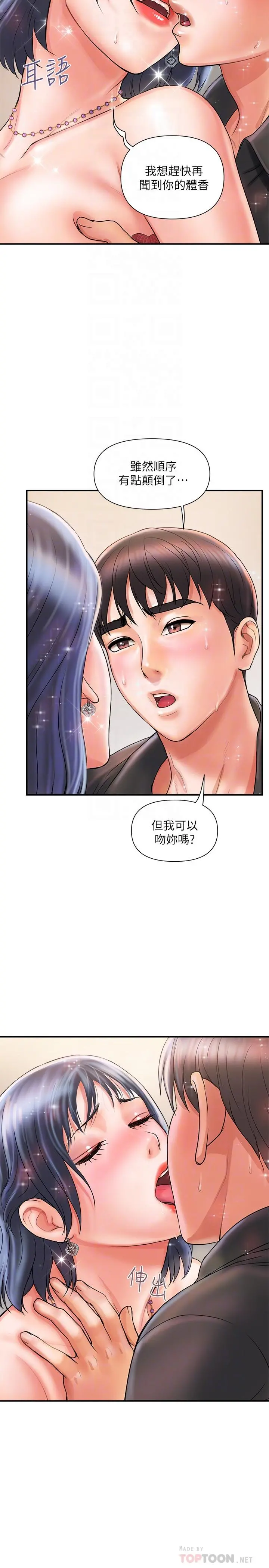 行走费洛蒙 - 第3话-我停不下来 - page 10