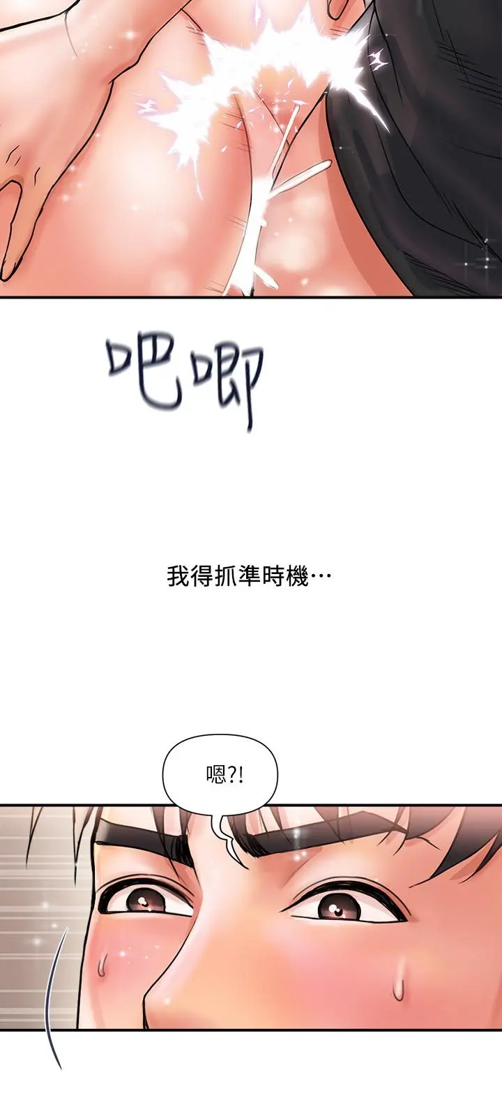 行走费洛蒙 - 第3话-我停不下来 - page 17