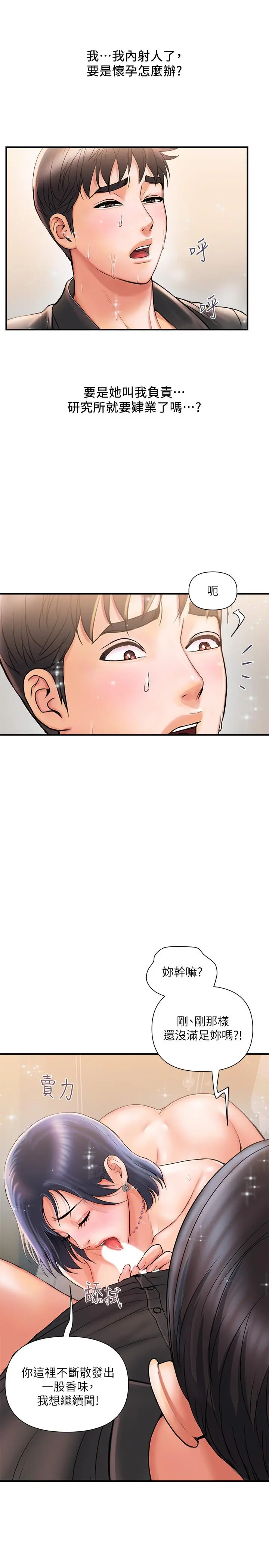 行走费洛蒙 - 第3话-我停不下来 - page 21