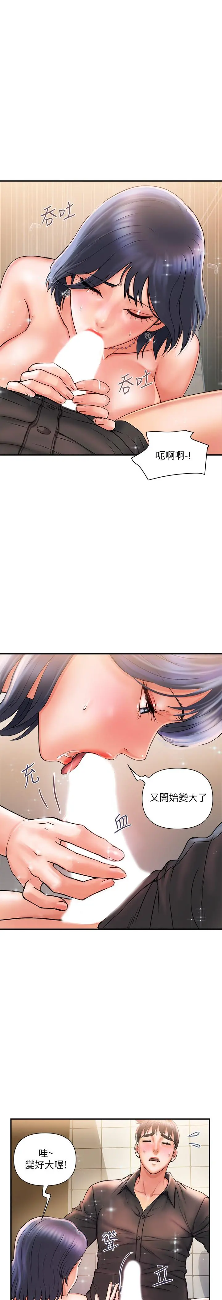 行走费洛蒙 - 第3话-我停不下来 - page 22