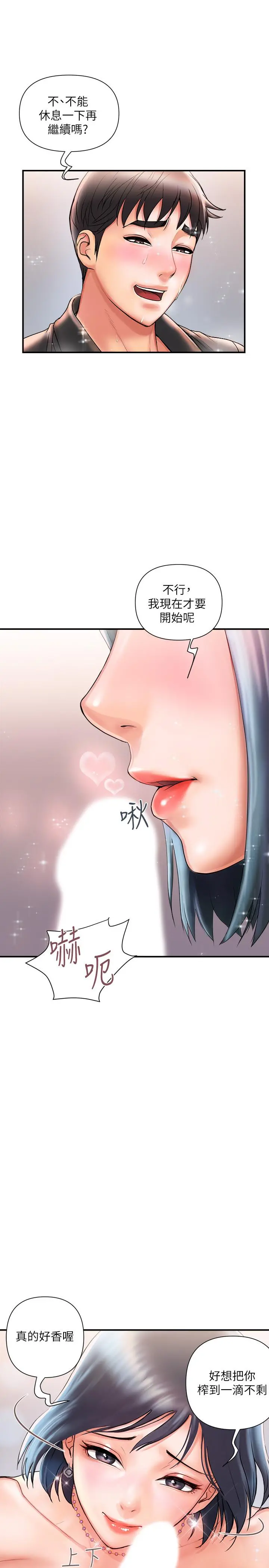 行走费洛蒙 - 第3话-我停不下来 - page 24