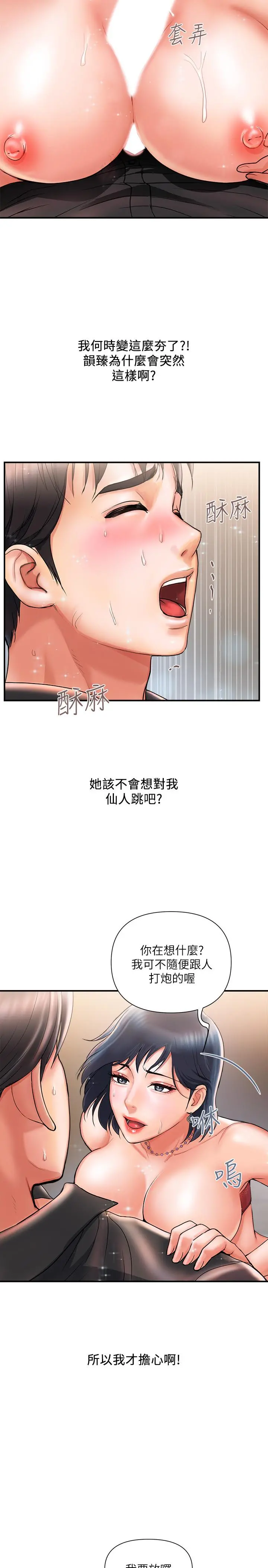 行走费洛蒙 - 第3话-我停不下来 - page 25