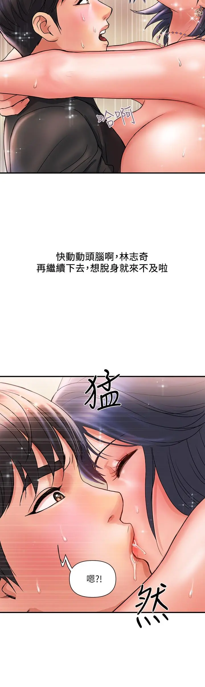 行走费洛蒙 - 第3话-我停不下来 - page 29