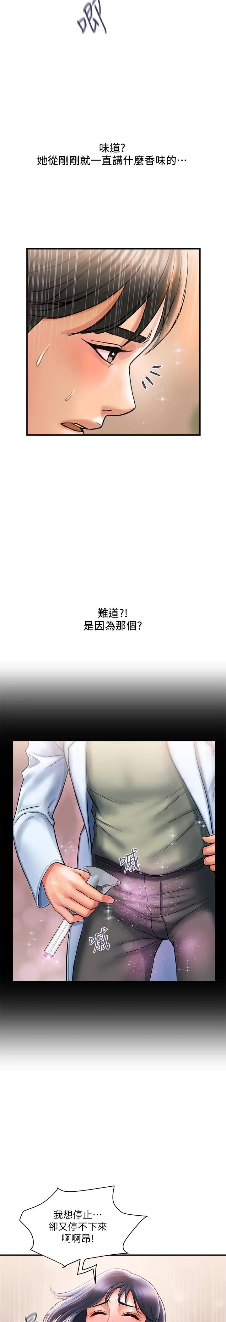 行走费洛蒙 - 第3话-我停不下来 - page 31