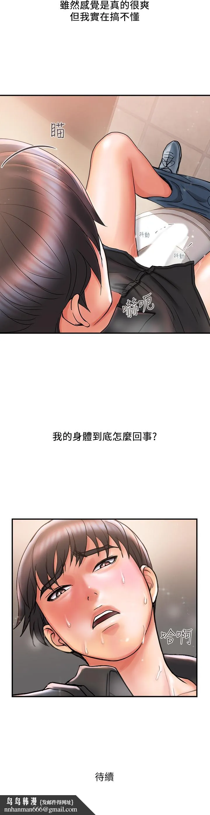行走费洛蒙 - 第3话-我停不下来 - page 35