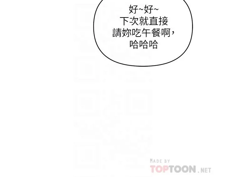 行走费洛蒙 - 第53话-实验室里忘我的两人 - page 4