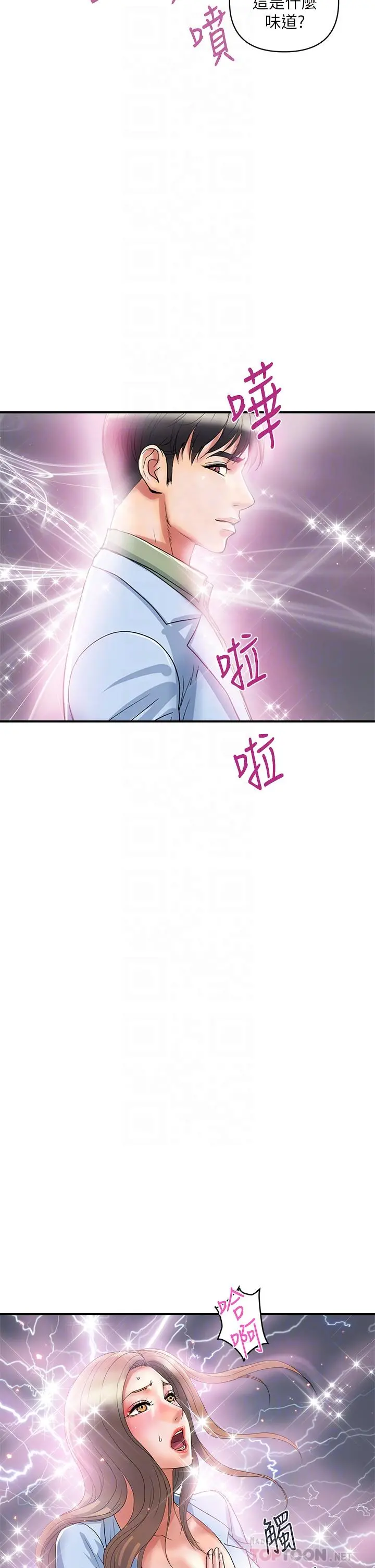 行走费洛蒙 - 第53话-实验室里忘我的两人 - page 6