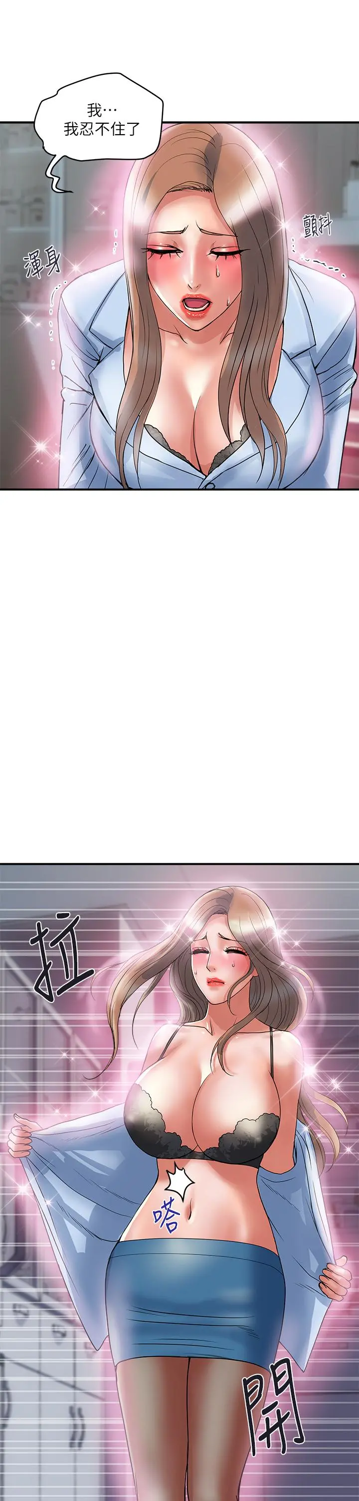 行走费洛蒙 - 第53话-实验室里忘我的两人 - page 9