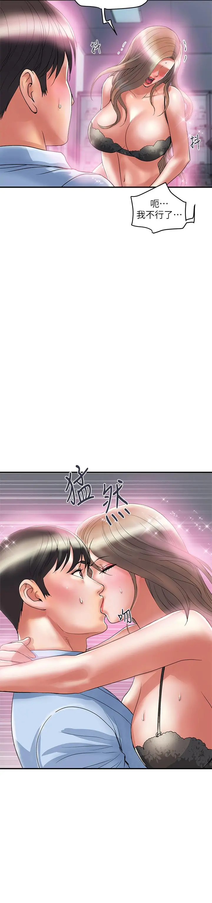 行走费洛蒙 - 第53话-实验室里忘我的两人 - page 11