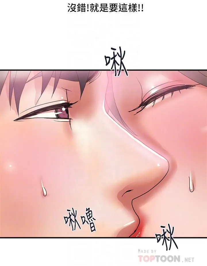 行走费洛蒙 - 第53话-实验室里忘我的两人 - page 12