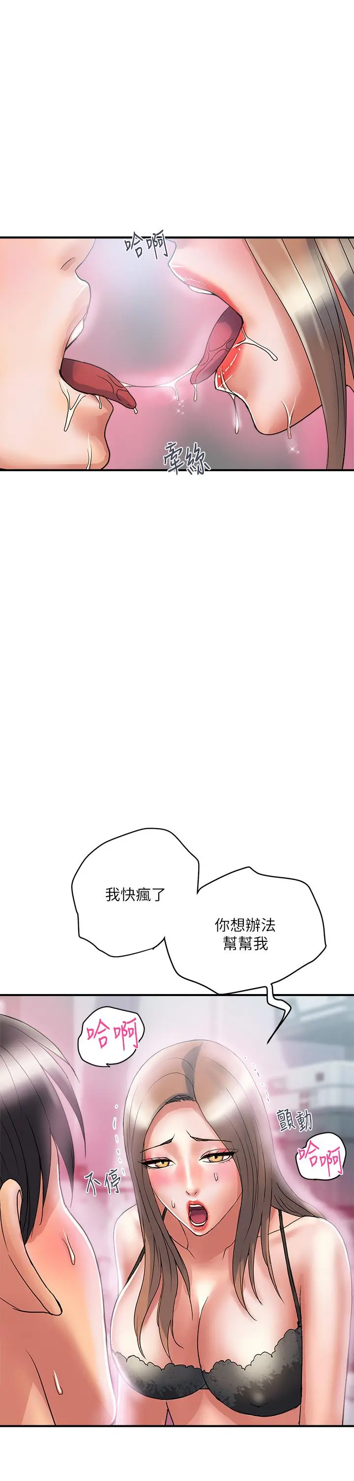 行走费洛蒙 - 第53话-实验室里忘我的两人 - page 13