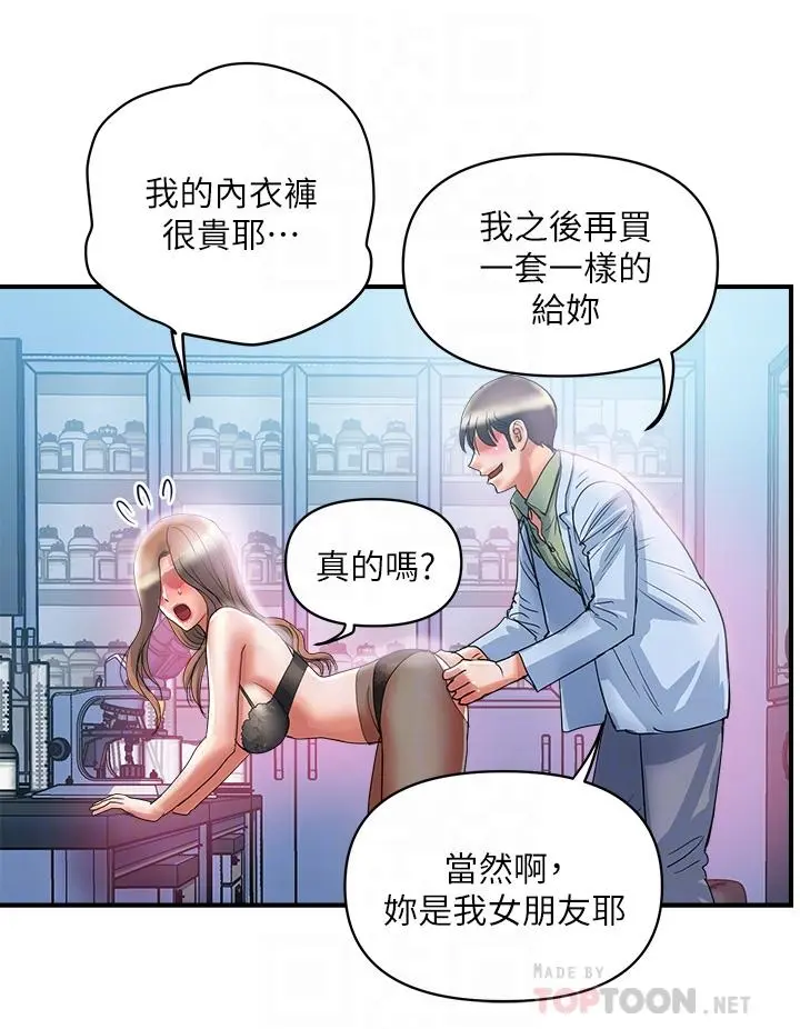 行走费洛蒙 - 第53话-实验室里忘我的两人 - page 16