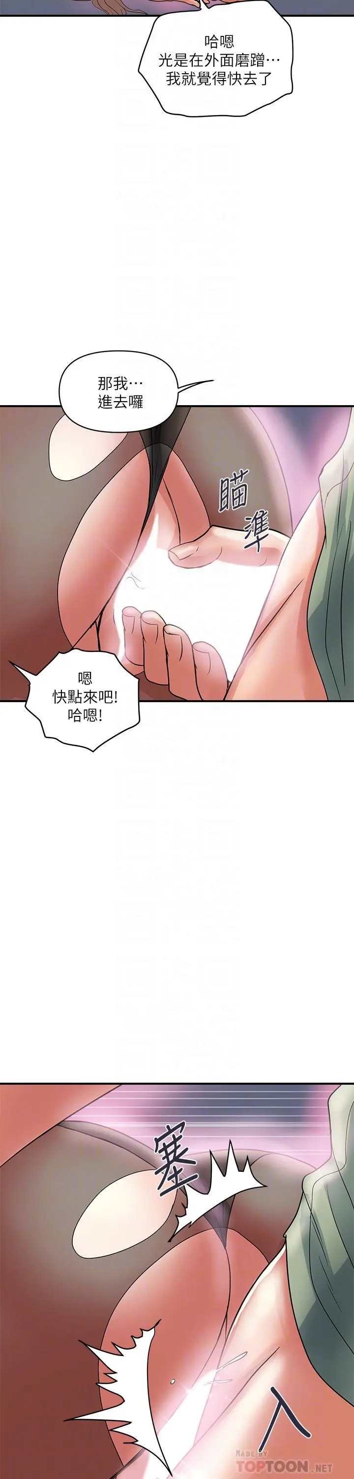行走费洛蒙 - 第53话-实验室里忘我的两人 - page 18