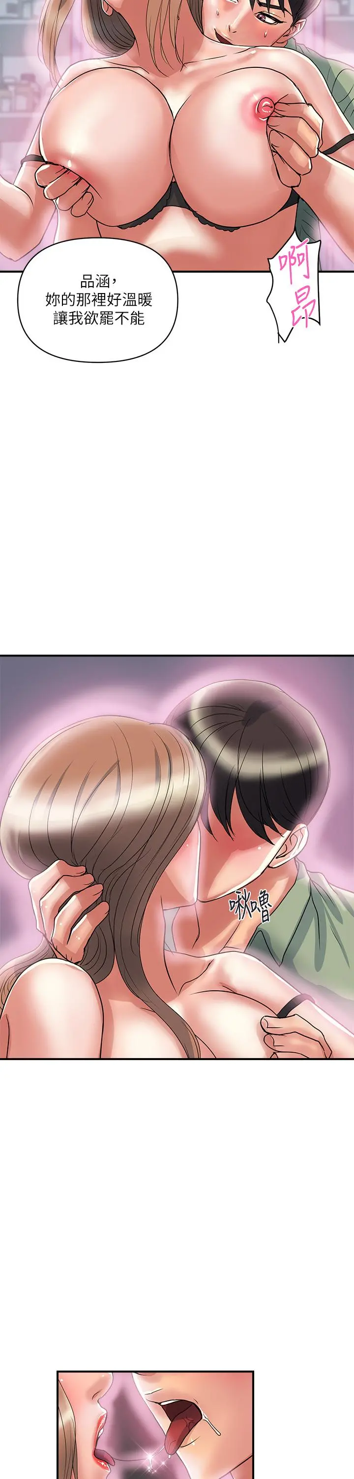 行走费洛蒙 - 第53话-实验室里忘我的两人 - page 22