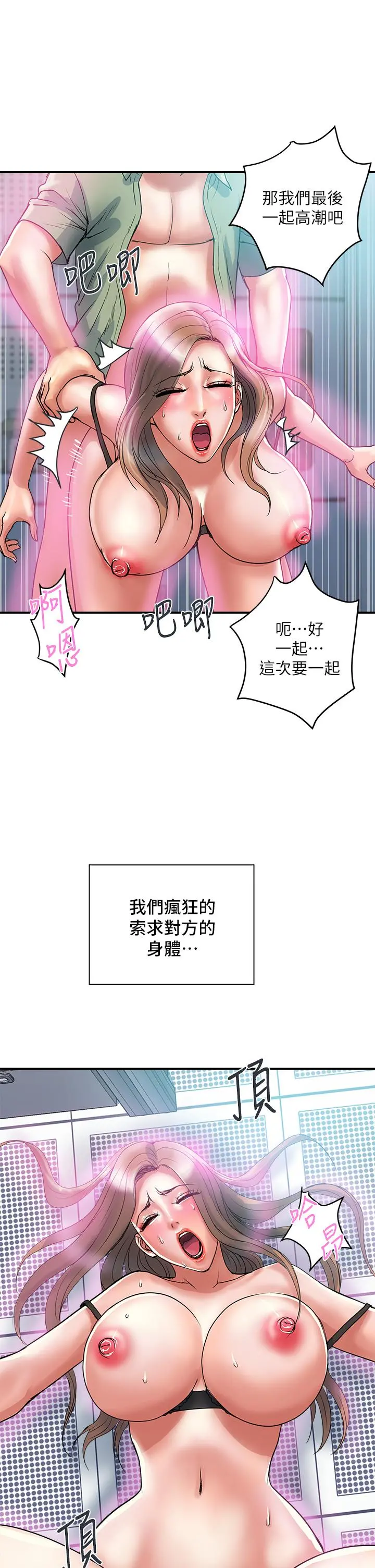 行走费洛蒙 - 第53话-实验室里忘我的两人 - page 25