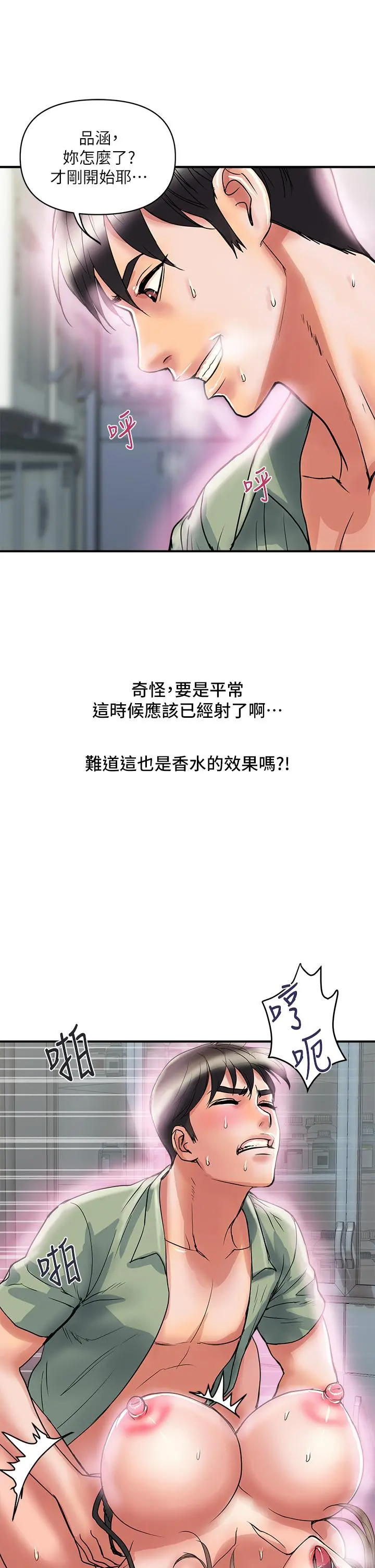行走费洛蒙 - 第53话-实验室里忘我的两人 - page 29