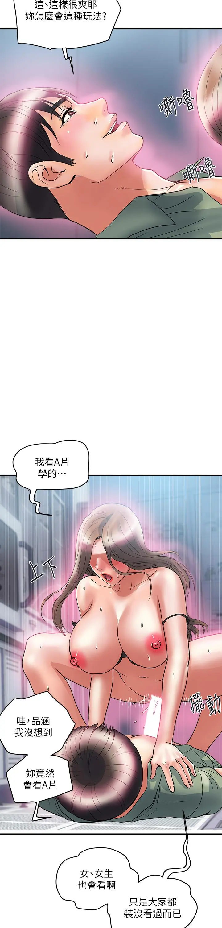 行走费洛蒙 - 第53话-实验室里忘我的两人 - page 34