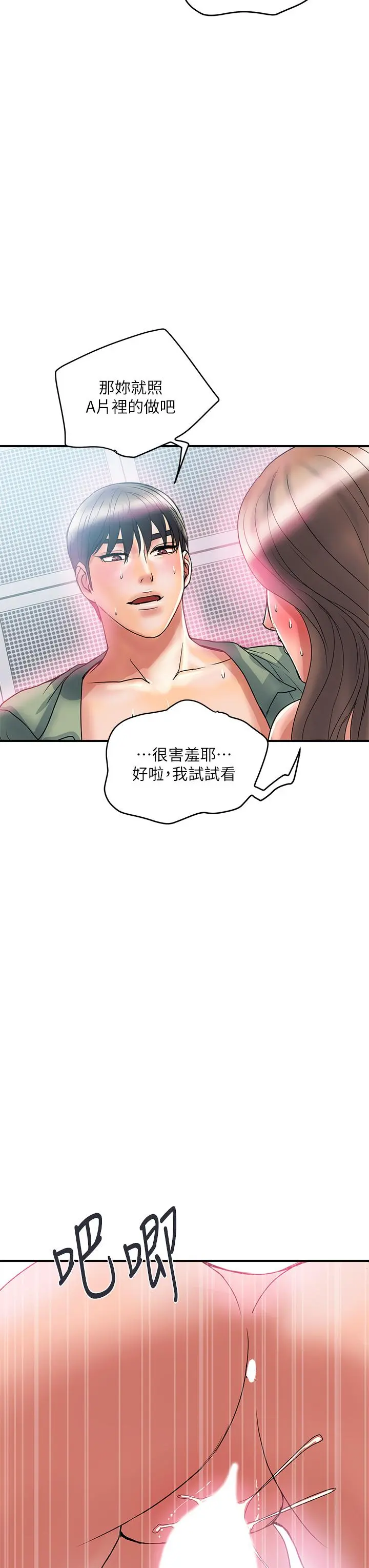 行走费洛蒙 - 第53话-实验室里忘我的两人 - page 35