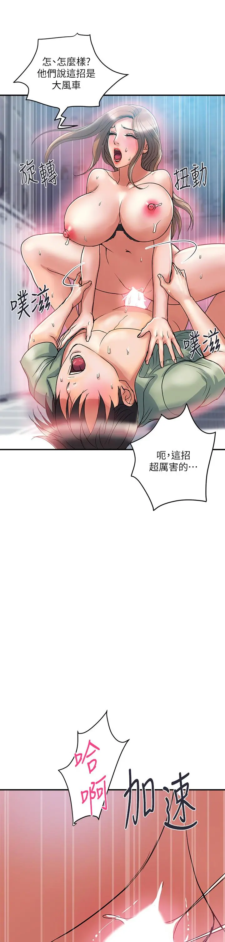 行走费洛蒙 - 第53话-实验室里忘我的两人 - page 37