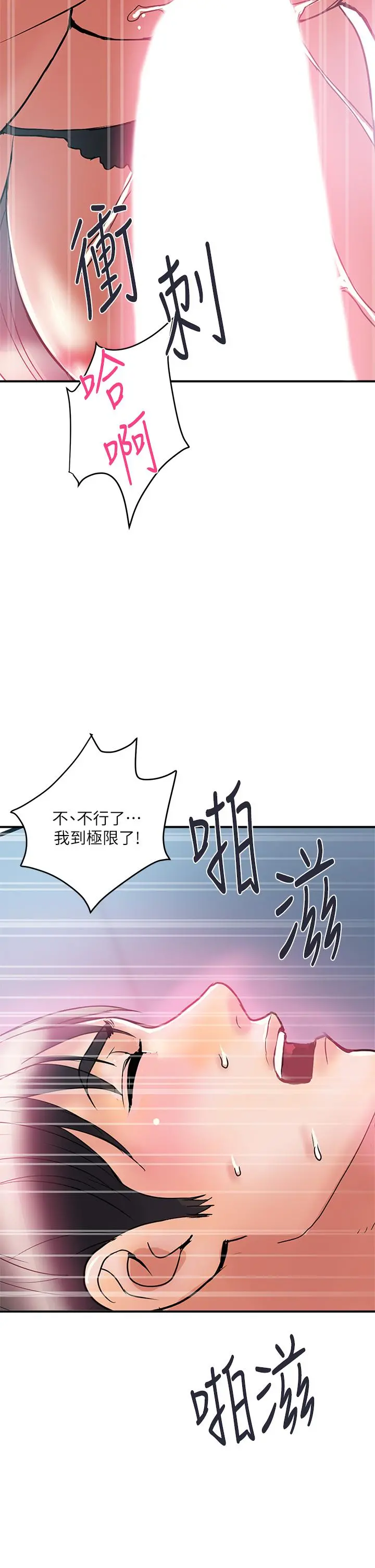 行走费洛蒙 - 第53话-实验室里忘我的两人 - page 38