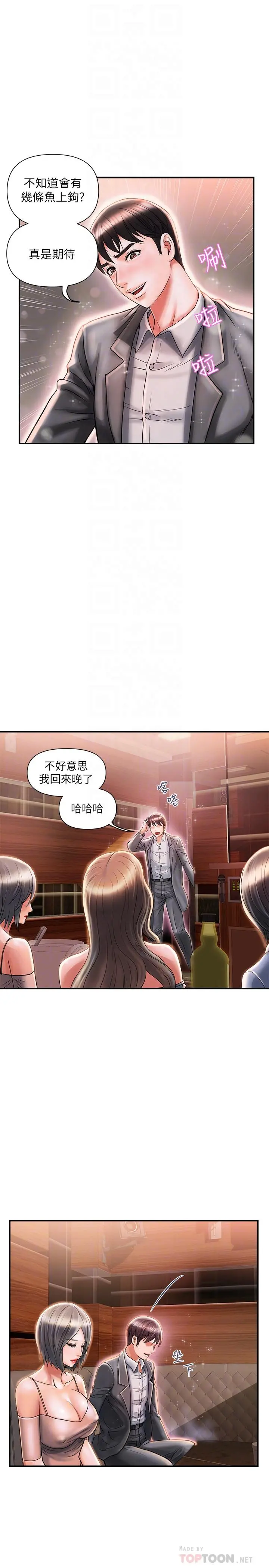 行走费洛蒙 - 第7话-今天会做到底吧 - page 4