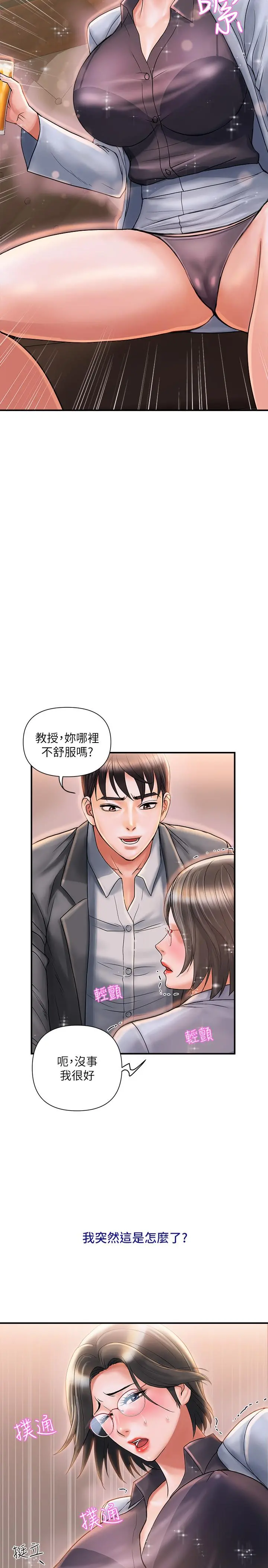 行走费洛蒙 - 第7话-今天会做到底吧 - page 7