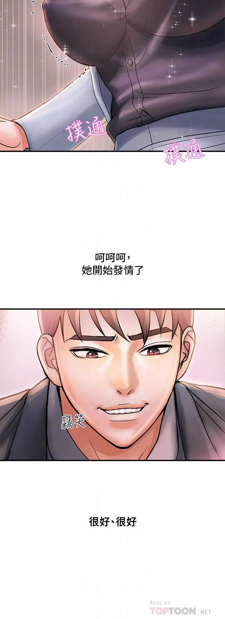 行走费洛蒙 - 第7话-今天会做到底吧 - page 8
