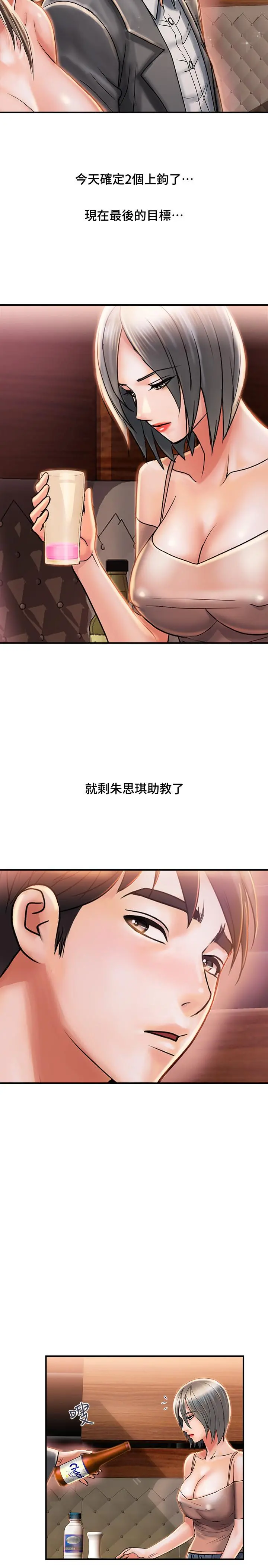 行走费洛蒙 - 第7话-今天会做到底吧 - page 13