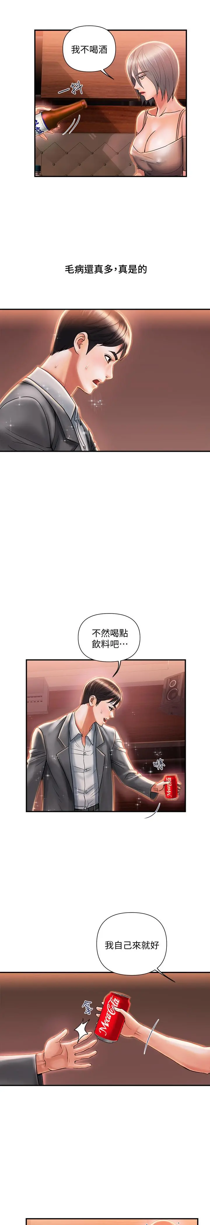 行走费洛蒙 - 第7话-今天会做到底吧 - page 15