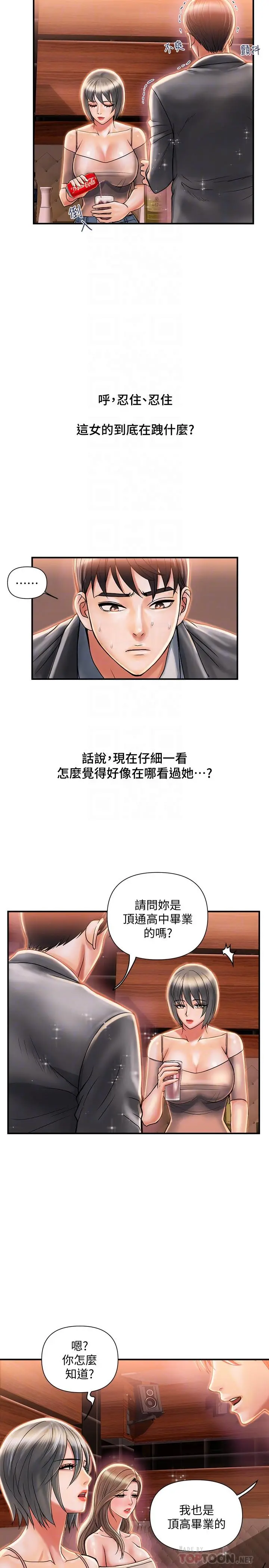 行走费洛蒙 - 第7话-今天会做到底吧 - page 16