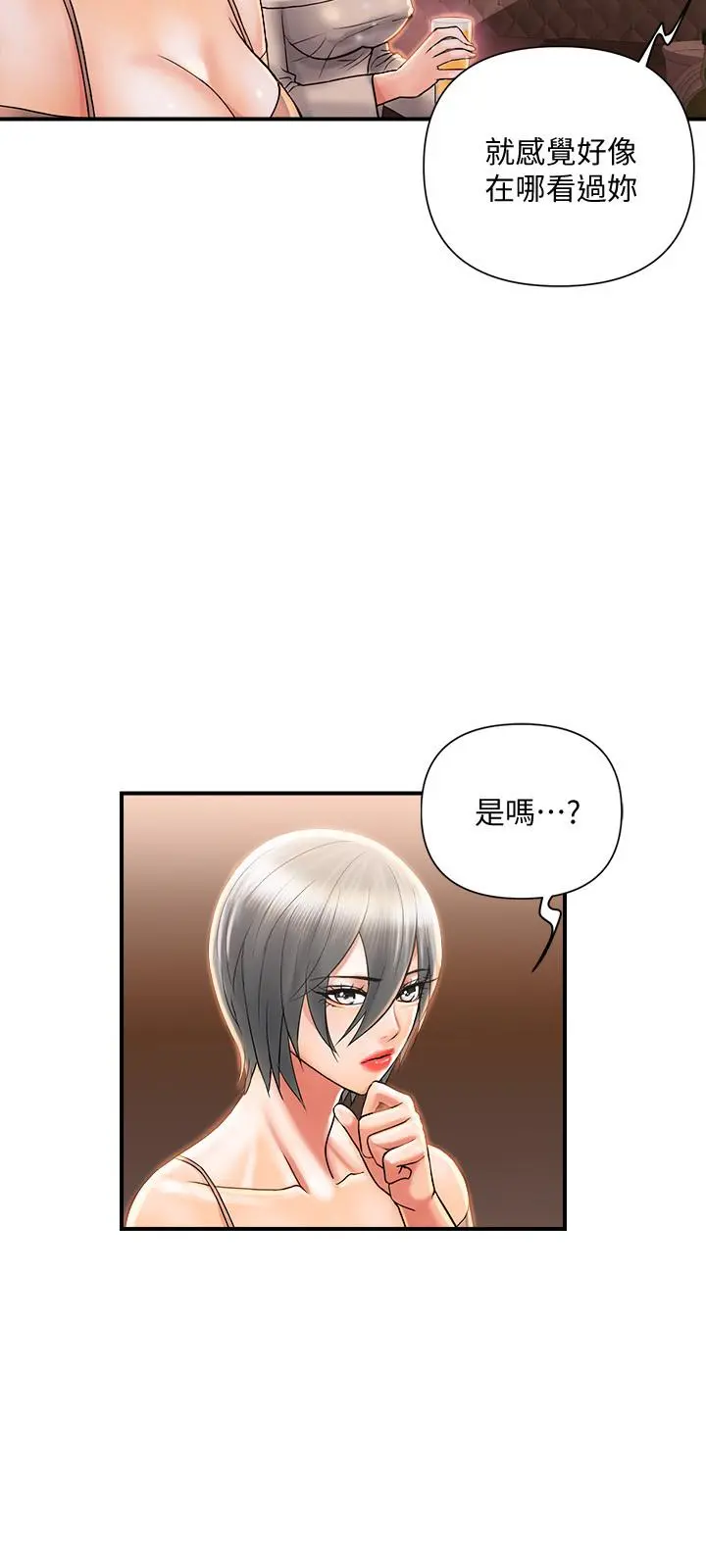 行走费洛蒙 - 第7话-今天会做到底吧 - page 17