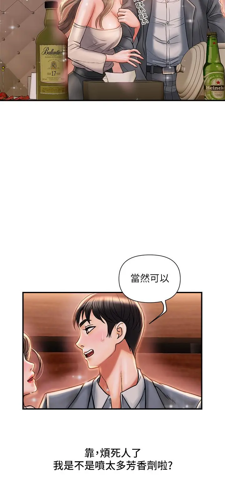 行走费洛蒙 - 第7话-今天会做到底吧 - page 20