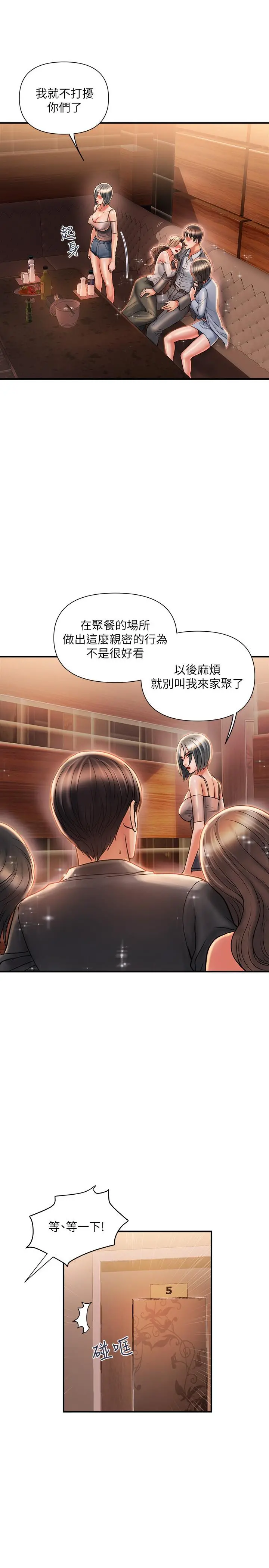 行走费洛蒙 - 第7话-今天会做到底吧 - page 24